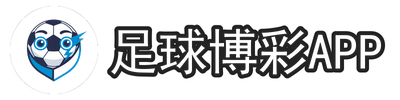 足球博彩app